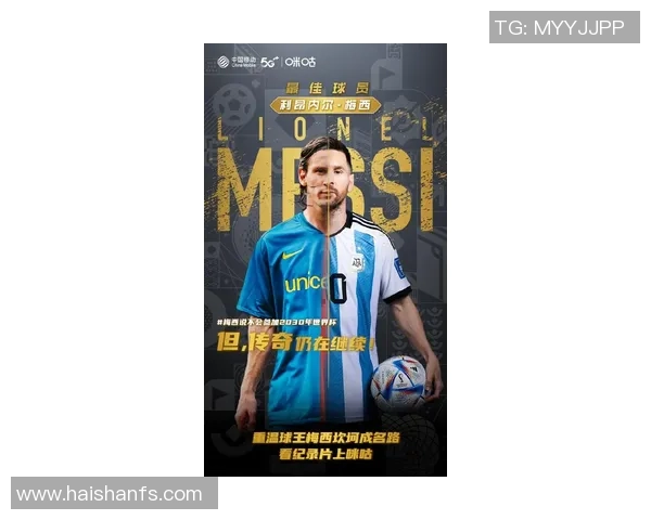 帝师解读足球巨星梅西的传奇之路与不凡成就